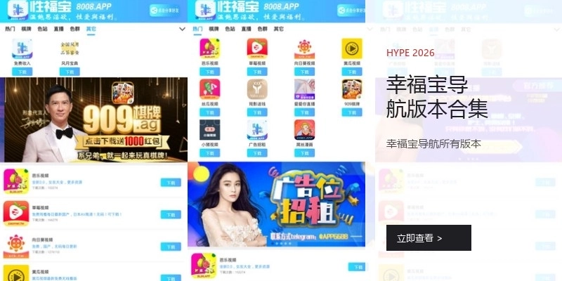 幸福宝导航版本合集