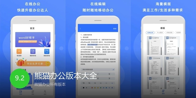 熊猫办公版本大全