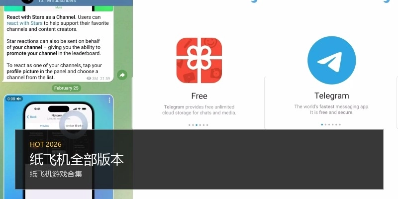 纸飞机全部版本