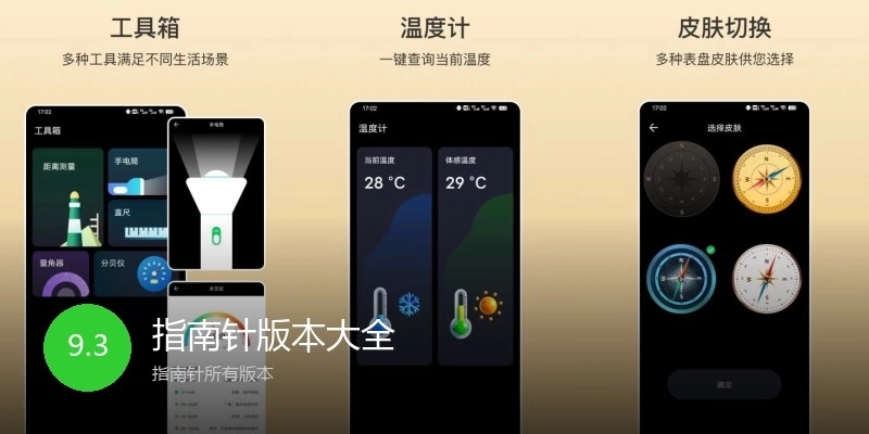 指南针版本大全