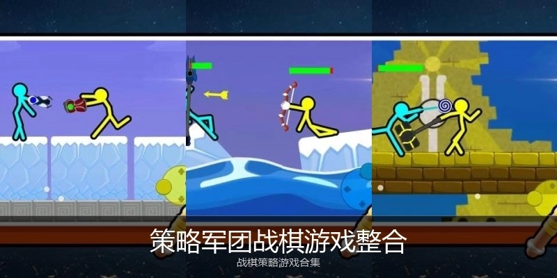 策略军团战棋游戏整合