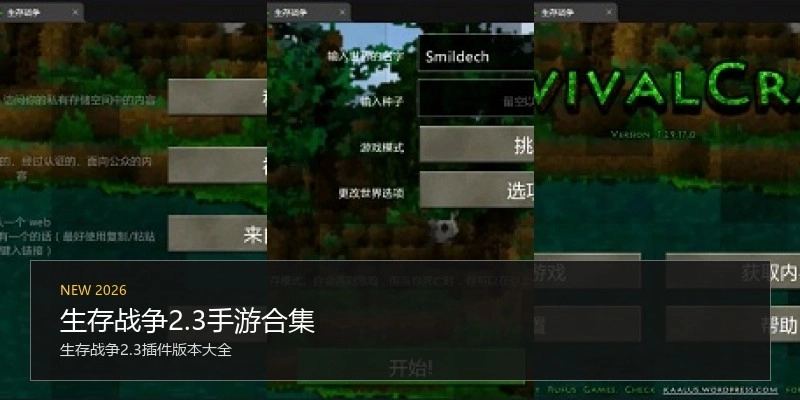 生存战争2.3手游合集