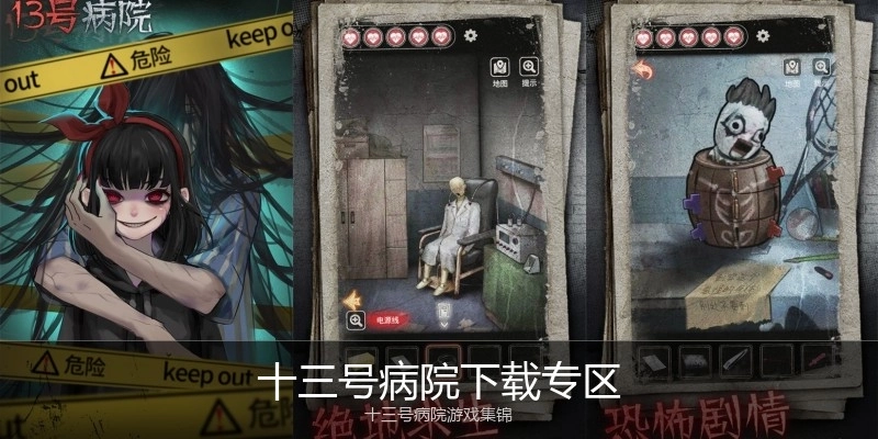 十三号病院下载专区