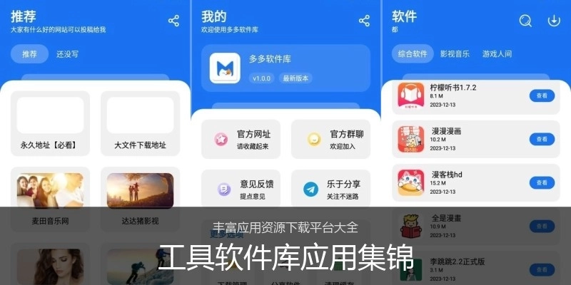 工具软件库应用集锦