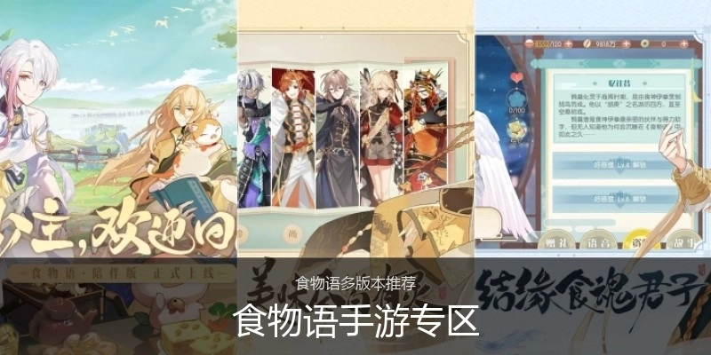 食物语手游专区