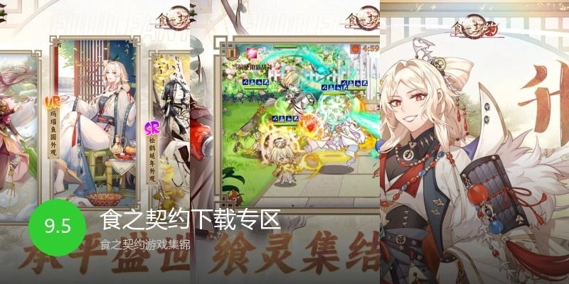 食之契约下载专区