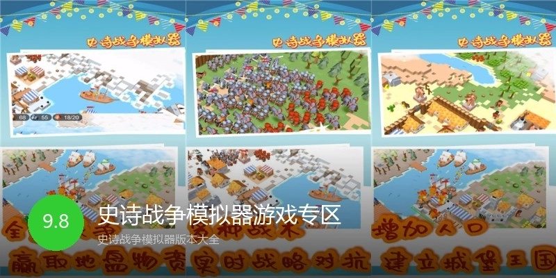 史诗战争模拟器游戏专区