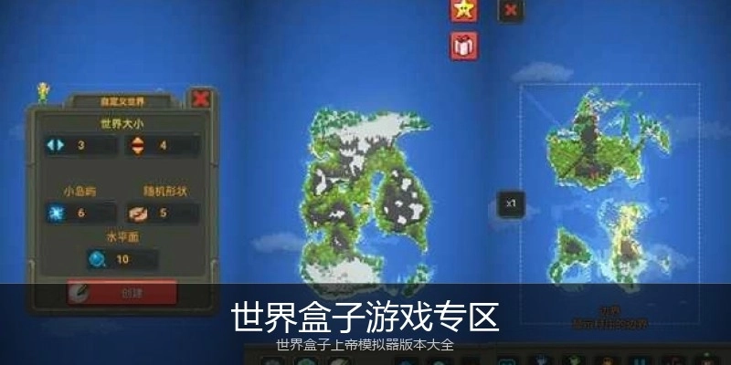 世界盒子游戏专区