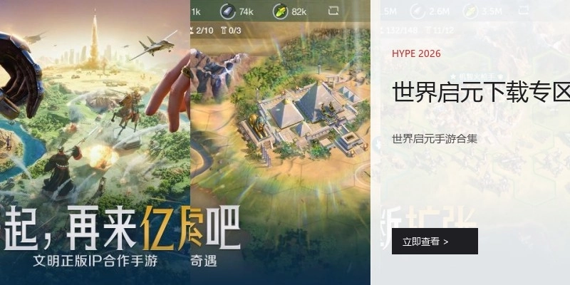 世界启元下载专区