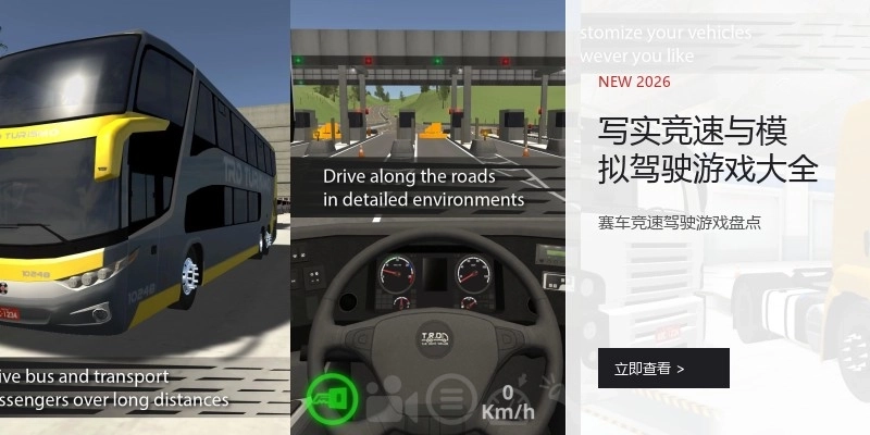 写实竞速与模拟驾驶游戏大全