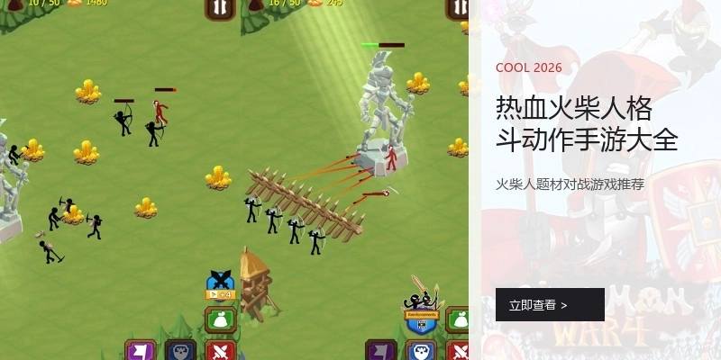 热血火柴人格斗动作手游大全