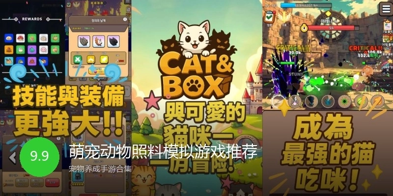 萌宠动物照料模拟游戏推荐