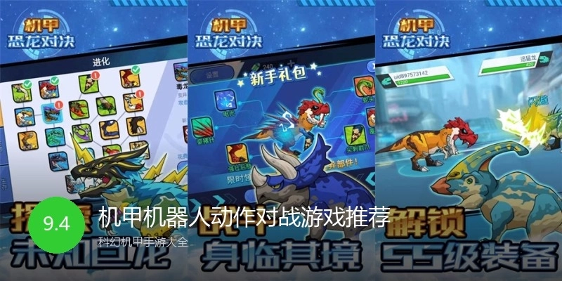 机甲机器人动作对战游戏推荐