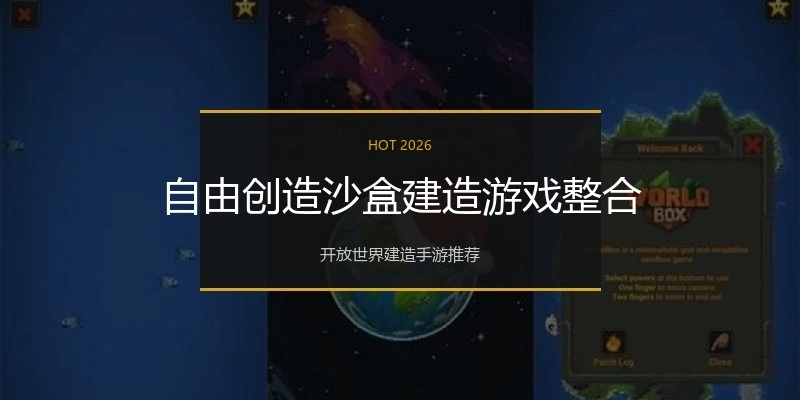 自由创造沙盒建造游戏整合