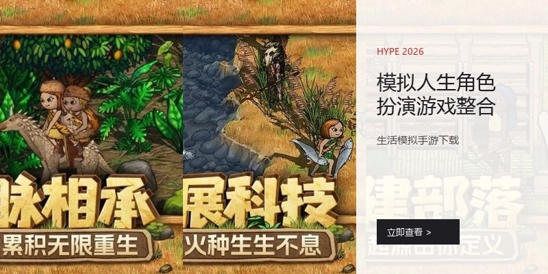 模拟人生角色扮演游戏整合