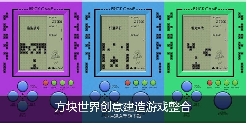 方块世界创意建造游戏整合
