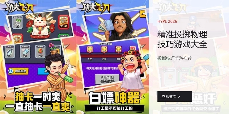 精准投掷物理技巧游戏大全