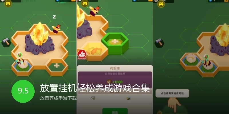 放置挂机轻松养成游戏合集