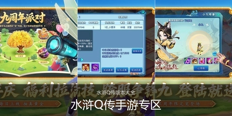 水浒Q传手游专区