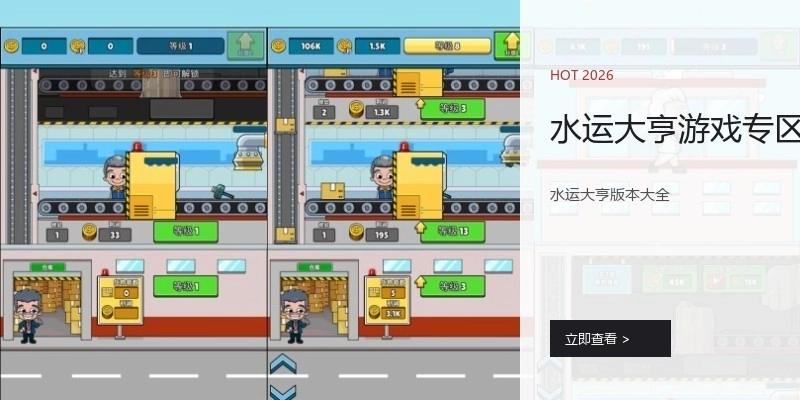 水运大亨游戏专区