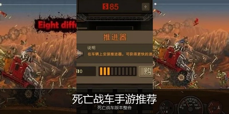 死亡战车手游推荐