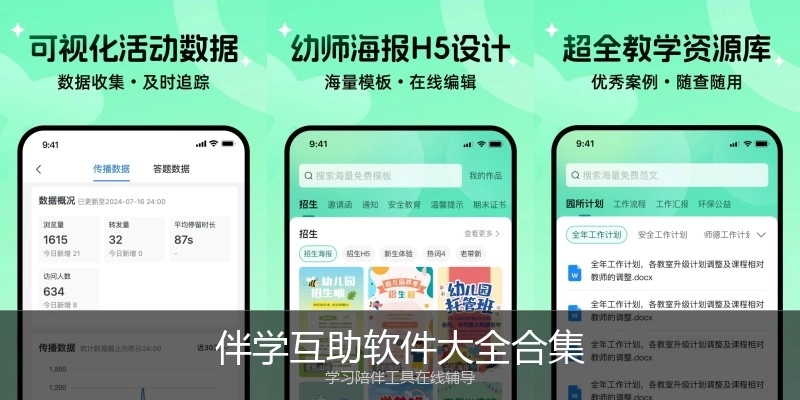 伴学互助软件大全合集