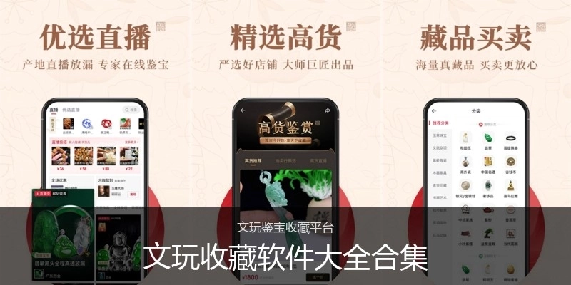 文玩收藏软件大全合集