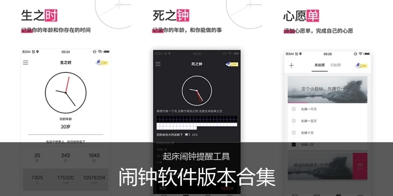 闹钟软件版本合集
