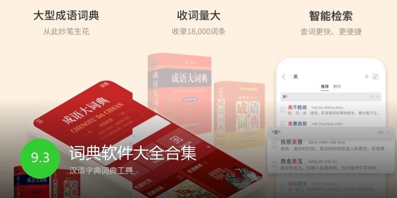 词典软件大全合集