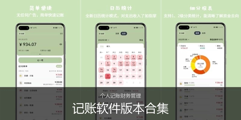 记账软件版本合集