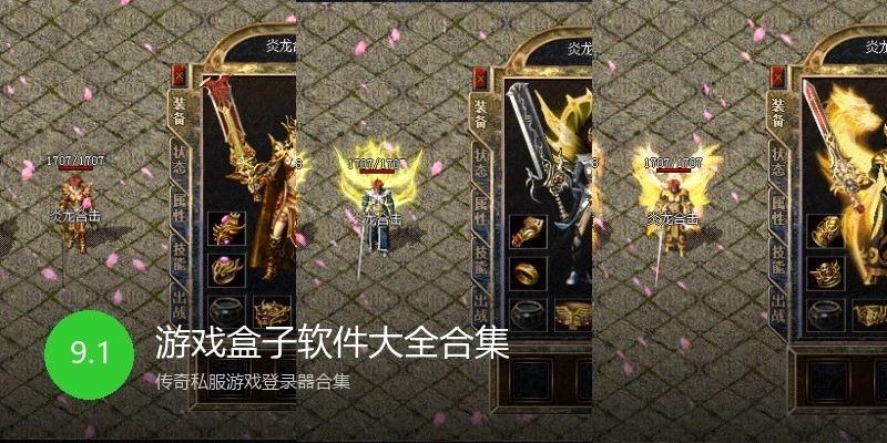 游戏盒子软件大全合集