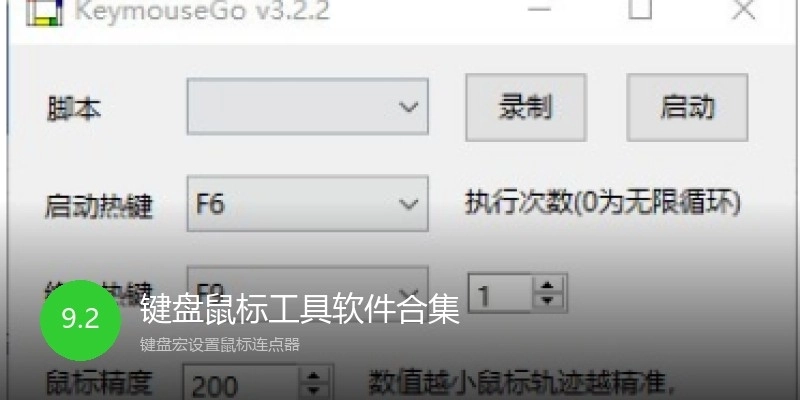 键盘鼠标工具软件合集