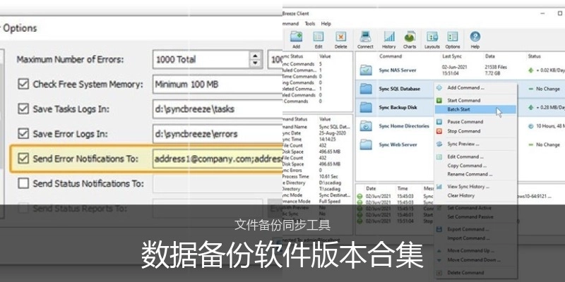 数据备份软件版本合集