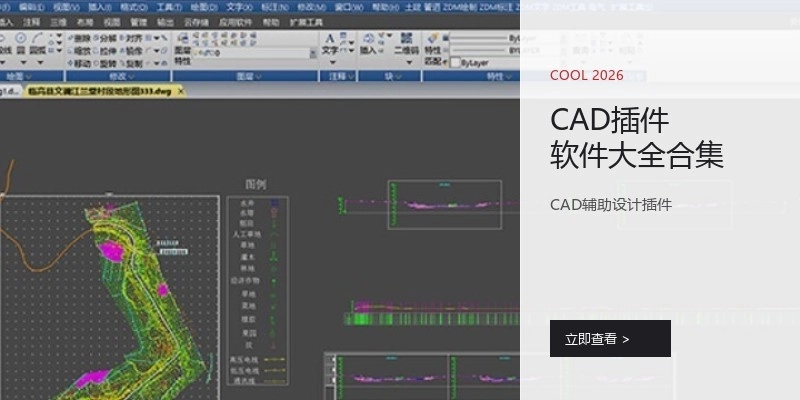CAD插件软件大全合集