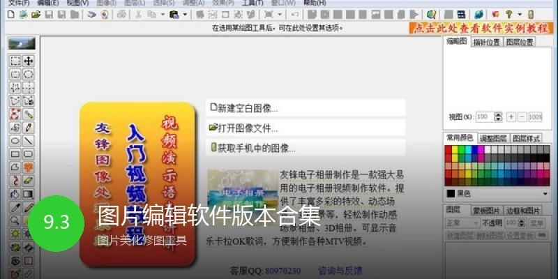 图片编辑软件版本合集