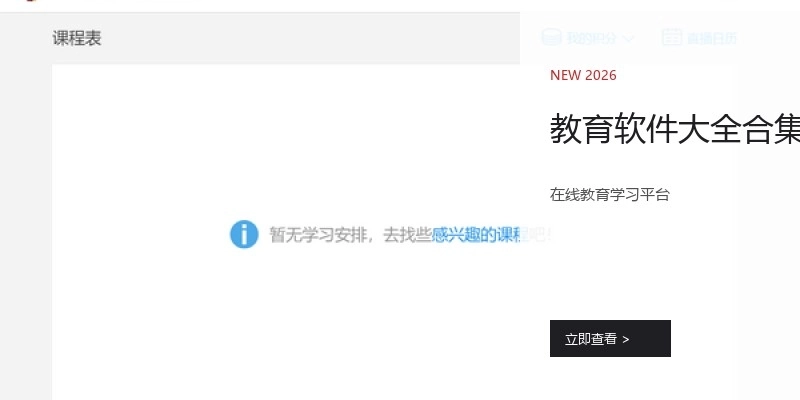 教育软件大全合集