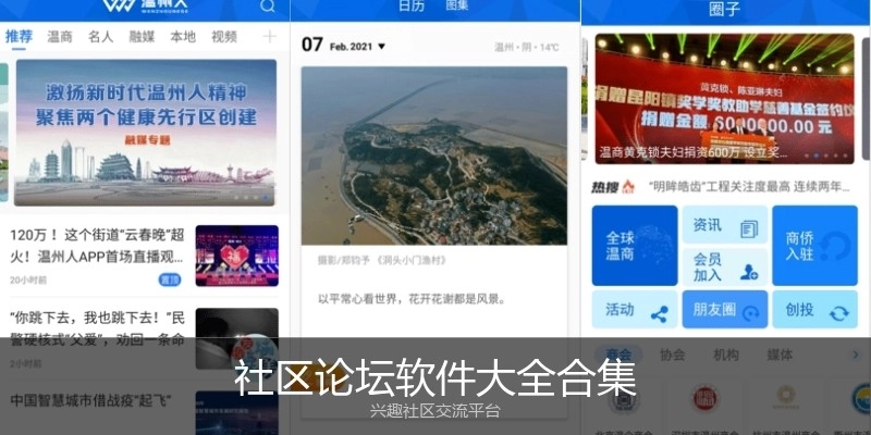 社区论坛软件大全合集