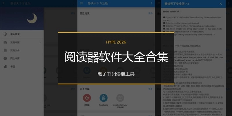 阅读器软件大全合集