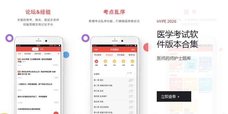 医学考试软件版本合集