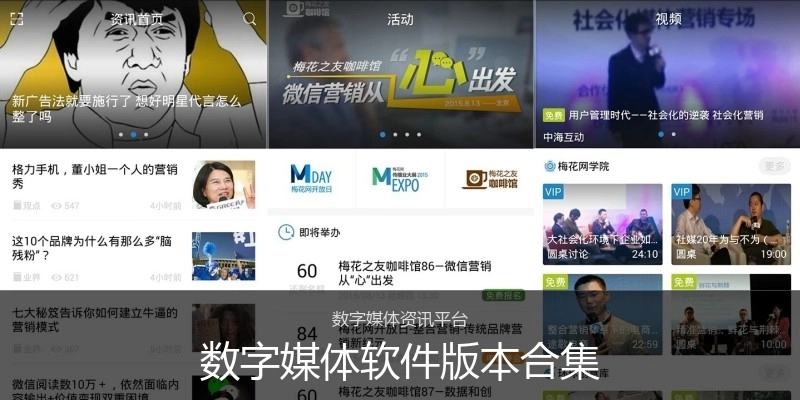 数字媒体软件版本合集