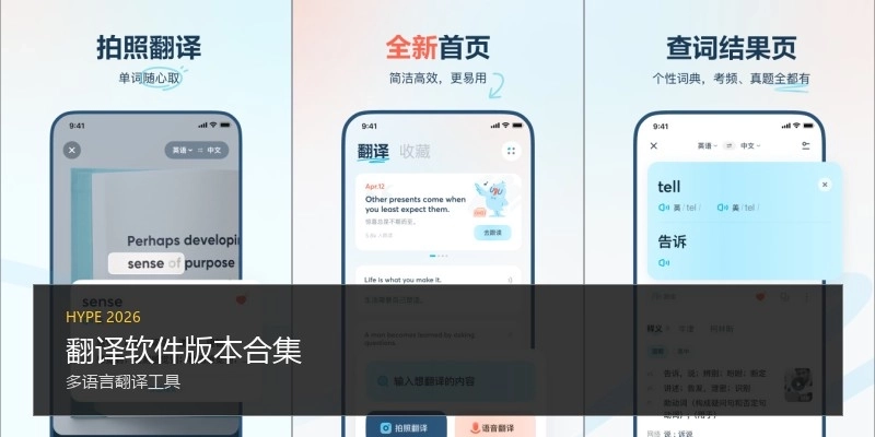 翻译软件版本合集