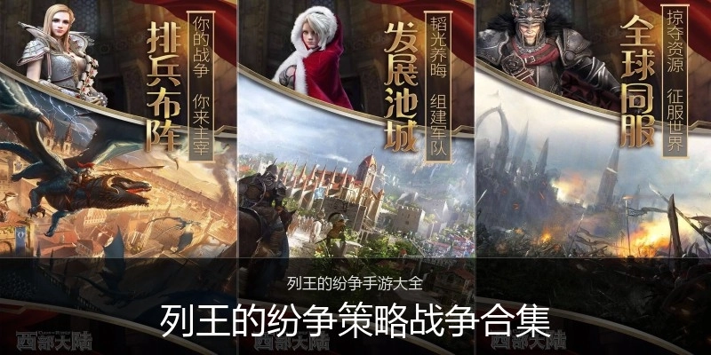 列王的纷争策略战争合集