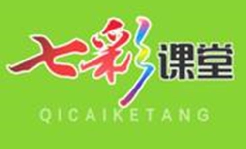 七彩课堂