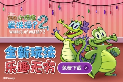 鳄鱼小顽皮爱洗澡2官方正版-鳄鱼小顽皮爱洗澡2汉化版-鳄鱼小顽皮爱洗澡2游戏大全