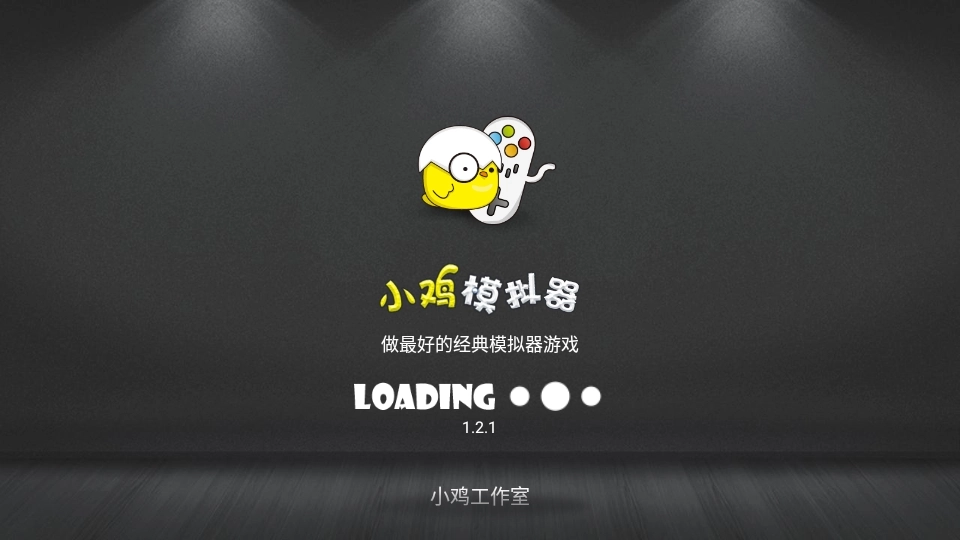 小鸡模拟器