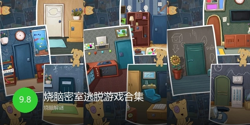 烧脑密室逃脱游戏合集