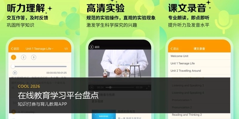 在线教育学习平台盘点