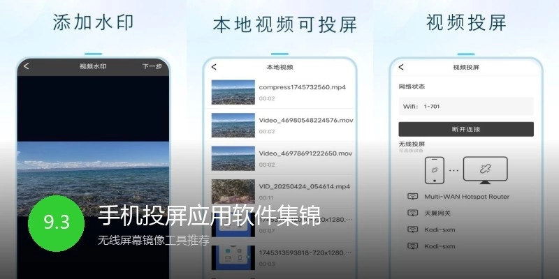 手机投屏应用软件集锦
