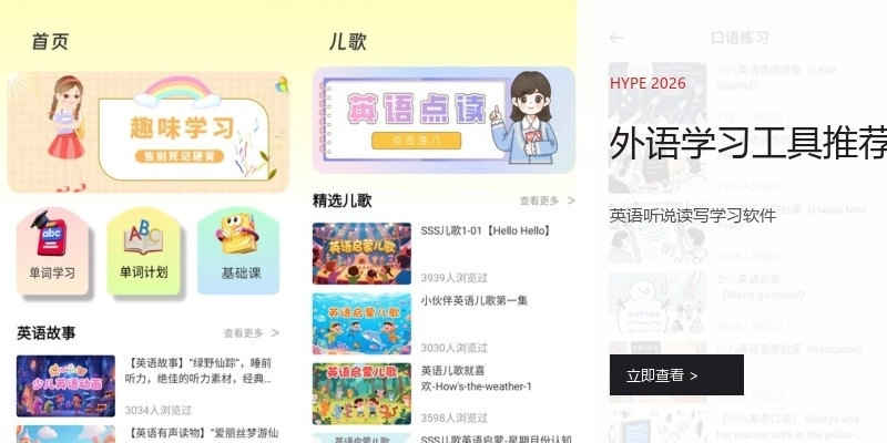 外语学习工具推荐