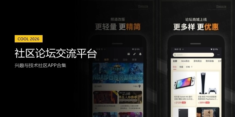 社区论坛交流平台